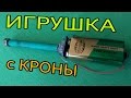 Развлечения с батарейкой крона