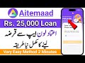 Aitemaad Loan Lene Ka Tarika // Aitemaad Loan App // Aitemaad Loan // Mirza Technical