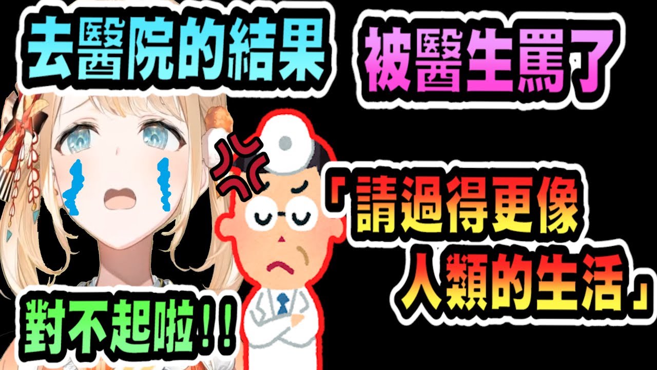 風真被醫生罵了！因為她的生活習慣太神奇了...【hololive中文】 【Vtuber精華】 【holoX】【風真いろは】