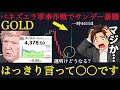 【🚨サンデー暴騰】激震の兆し⁉︎週明けサンデーゴールドで相場が荒れる/やるべきでないと判断:XAUUSD分析