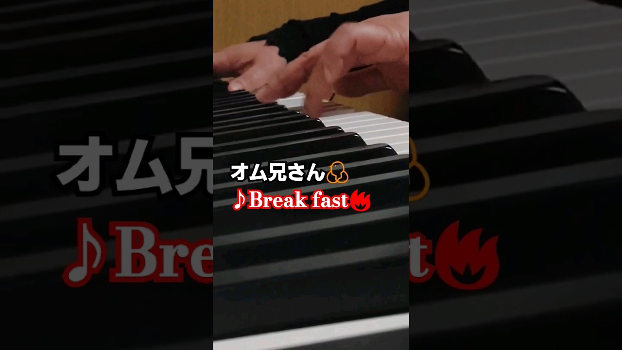 Guarda オムライス兄さん♪Breakfast をひいてみた!#オム兄さん #オムライス兄さん su YouTube Guarda オムライス兄さん♪Breakfast をひいてみた!#オム兄さん #オムライス兄さん su YouTube