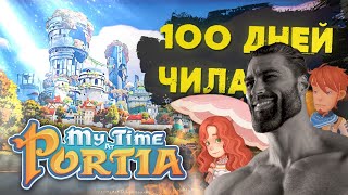 100 DAYS OF SURVIVAL IN MY TIME AT PORTIA