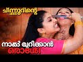 സൂസൻ പറഞ്ഞത് കേട്ട് ഞെട്ടി മഹി#chembarathi serial today episode#zeekeralam#serial review#serial