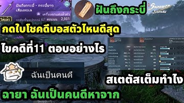 Sword of justice ฝันถึงกระบี่ทำไงถึงได้บอสตัวไหนดรอป ไขคดีที่11 ฉายาเป็นคนดีหาจาก สเตตัสเต็มทำไง 