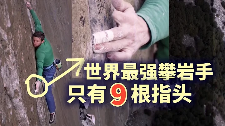 在绝壁上吃喝拉撒睡19天，征服黎明墙，他改变了人类攀岩史！ #攀岩  【名人物语】 - 天天要闻