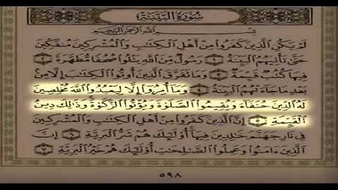 سلمان العتيبي - سورة البينة