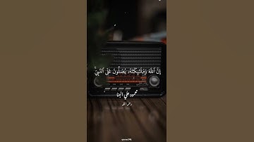 سورة الأحزاب 🖤🎧 #القرآن_الكريم #قرآن #محمود_على_البنا #محمد_صديق_المنشاوي #سورة_الاحزاب #quran24k