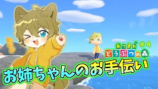 【僕の島の発展のお手伝い！】日月(陽)の自由に遊びつくす配信【#あつまれどうぶつの森  part4】