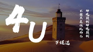 中国新说唱_万妮达新歌《4U》!Boy I got some feelings for you