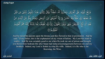 توفني مسلماً وألحقني بالصالحين | تلاوة خاشعة من سورة يوسف (99-101)