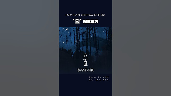 예준 - 숲 cover MR제거(2/2) 💙😭 #plave #플레이브 #예준 #BIRTHDAY_GIFT #shorts 💙