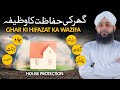 Ghar Se Pareshani, Musibat, Bimari, Jadu, Jinnat Khatam | Wazifa To Protect & Secure Your Home