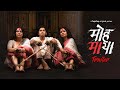 Mohmaya   official trailer  swastika ananya bipul  31st mar  hoichoi