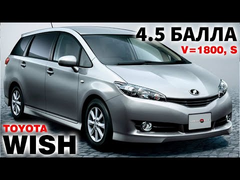 Toyota Wish, 7 мест, 2010г., комплектация "1.8 S",  пробег: 72000км., аукционная оценка: 4,5 балла).