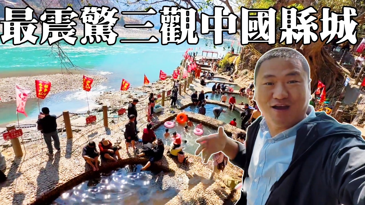 最令人震驚三觀的中國小縣！怒江國道旁的野溫泉隨便泡，50元體驗過江索道真刺激【大海去旅行】