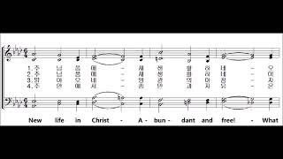 New Life In Christ (주안에 새생활) John W. Peterson (Sop.)