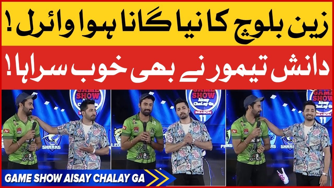 Zain Baloch New Song Goes Viral Game Show Aisay Chalay Ga Season 11