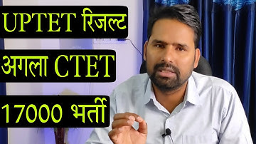 UPTET 2021 Result | CTET July 2022 Notification | 17000 Primary Teacher Vacancy