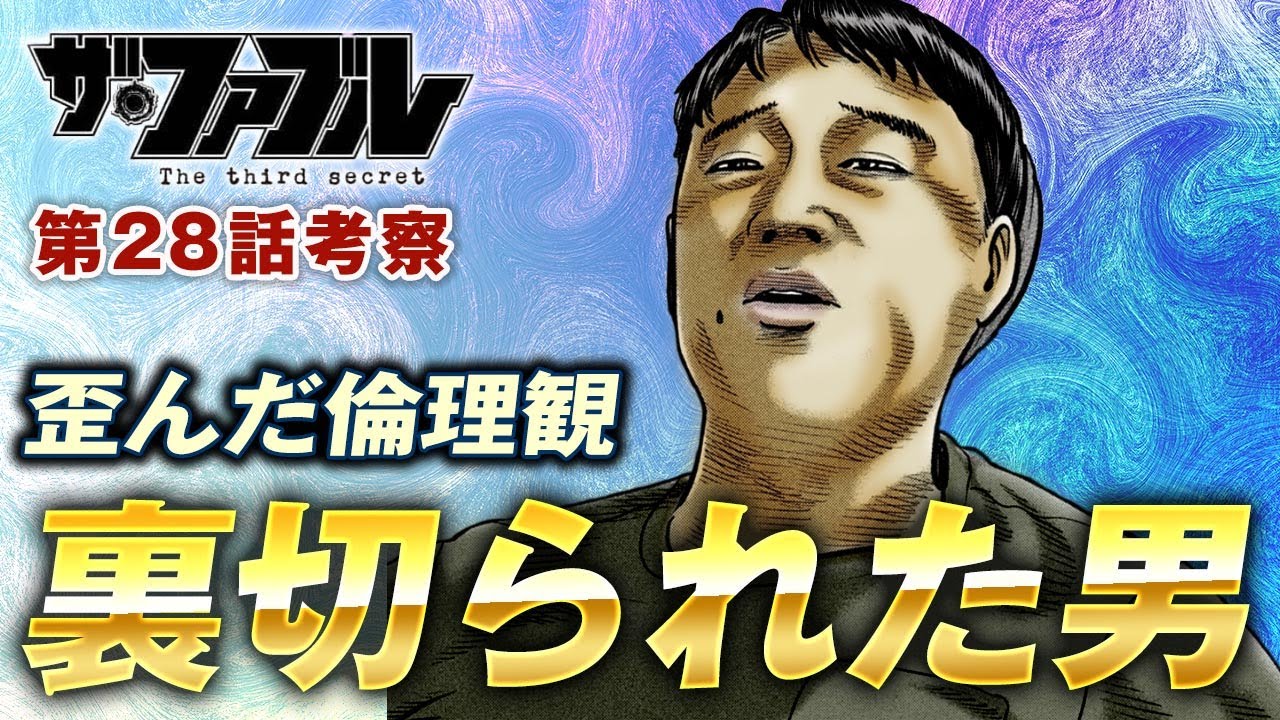 The Fable] A thorough analysis of episode 28 of The Third Secret