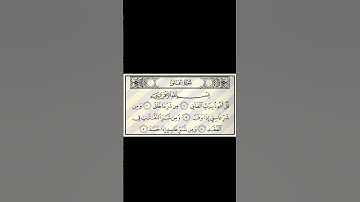 سورة الفلق بصوت الشيخ مشاري بن راشد العفاسي