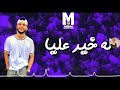 حاله وتس حالات واتس ريشا كوستا امي ياناس 2019 حاله وتس حالات واتس ريشا كوستا امي ياناس 2019