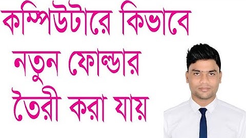 How to create a new folder in your computer/Laptop by Engr Momin ahmed