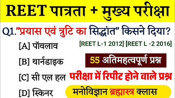 Reet mock test 2025 | Reet model paper 2025 | Reet pre Class 2025 | Reet live class 2025 | Reet mcq