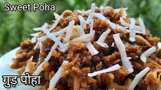 साउथ इंडियन स्वीट पोहा प्रसाद रेसिपी , South Indian Sweet Poha Prasad Recipe