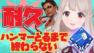 【APEX】ハンマー耐久続編；；【にじさんじ/える】