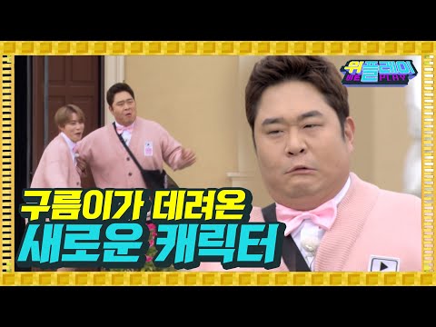 해외서버에서 돌아온 하성운과 NEW 캐릭터 문세윤 | 위플레이 Weplay 4회