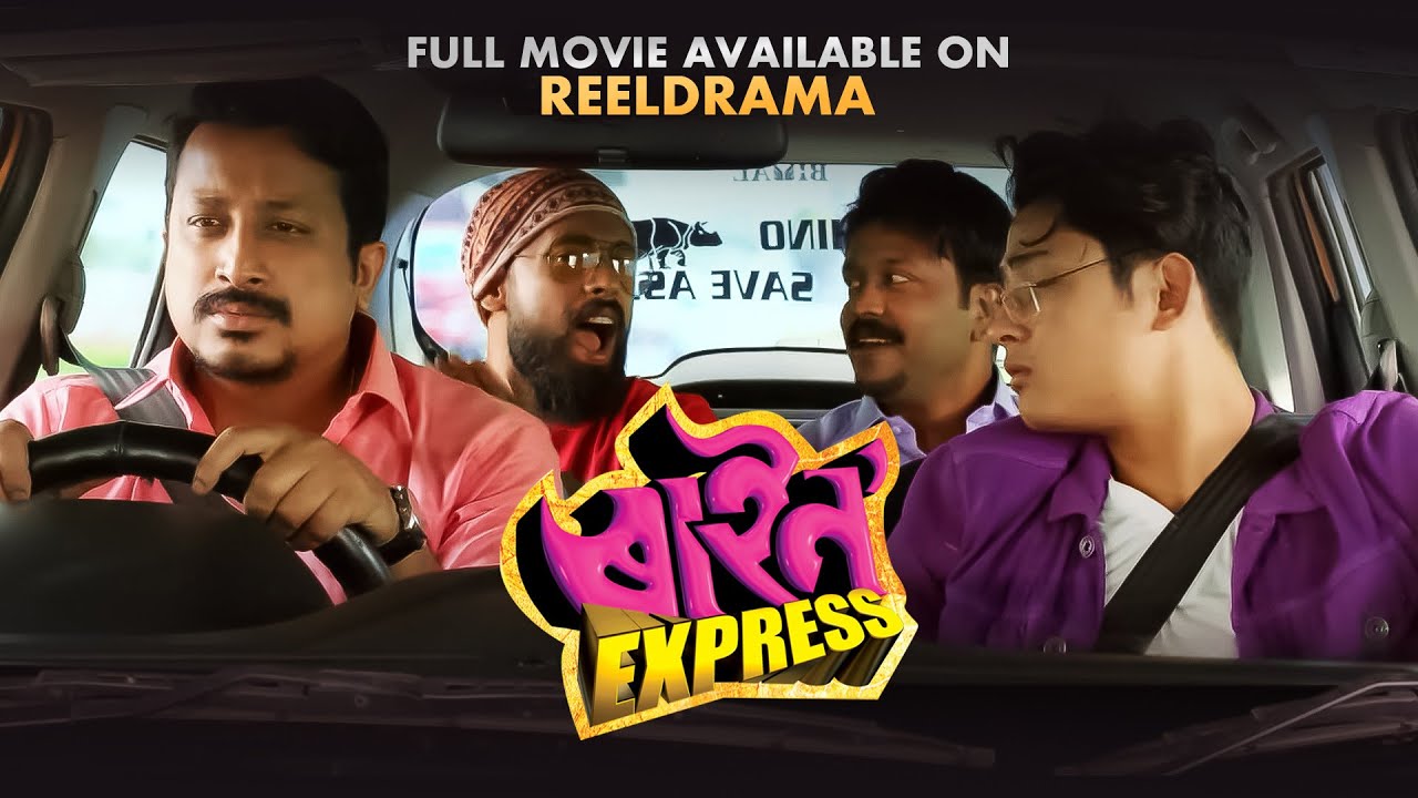 Rhino Express | Assamese Film | Watch full movie on REELDRAMA | Comedy Movie | Mani Sinha