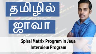 Java in Tamil - தமிழில் Spiral Matrix Program in Java - Interview Program Muthuramalingam Payilagam