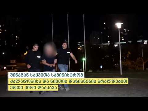 პოლიციამ უცხო ქვეყნის მოქალაქის მიმართ ჩადენილი ძალადობის ბრალდებით ერთი პირი დააკავა