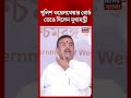 পুলিশ ওয়েলফেয়ার বোর্ড ভেঙে দিলেন মুখ্যমন্ত্রী | CM Suvendu Adhikari | #shorts