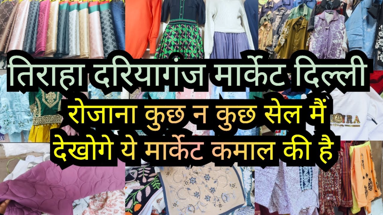 Здесь каждый день что-нибудь продаётся; этот рынок просто потрясающий. Рынок Тираха Дариягандж, Д...