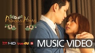 มีคำอื่นไหม OST.Princess Hours รักวุ่น ๆ เจ้าหญิงจอมจุ้น | แอน ธิติมา |  MV