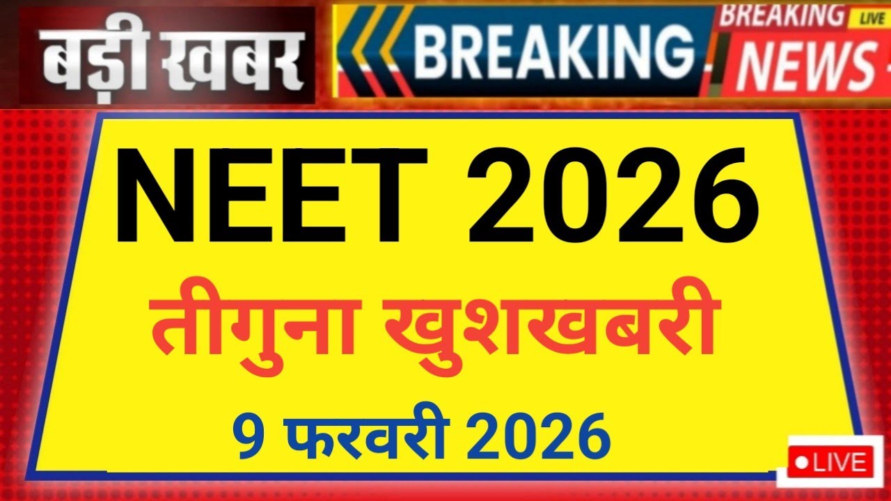 NEET MBBS THREE BIG GOOD NEWS BY NTA😲 नीट वालों के लिए तीन गुना खुशखबरी 