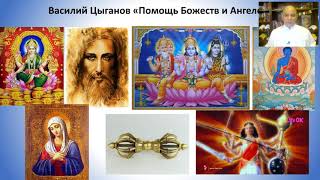 Василий Цыганов 