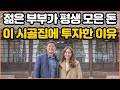 총면적 4천 평! 무려 7채의 시골집을 사들인 젊은 부부(100%리얼)｜이곳이 원래는 시골 폐가였다면 믿기시나요?｜7년간 비어있던 시골집을 리모델링 했더니?｜오지는 오진다