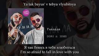 DONI & ЗОМБ   Улалала, English subtitles+Russian lyrics+Transliteration