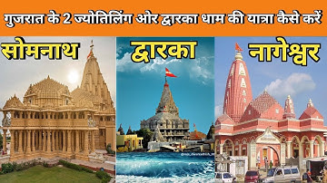 Somnath Dwarka Nageshwar Tour Guide | Somnath Dwarka Tour Budget Information | Gujarat #tourplan