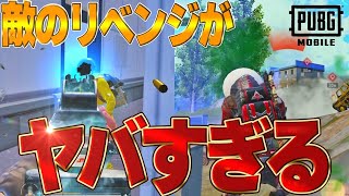 【復讐】猛者を怒らせました…ごぺんなさい【PUBGモバイル】【マイマビ/切り抜き】