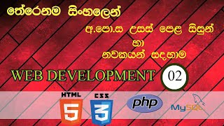 WEB Development Sinhala   Part 2 # web development sinhala  for AL student &  beginners