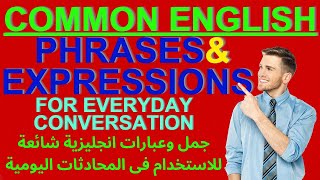 Improve Your English Speaking And Listening Skills With The most common English Phrases