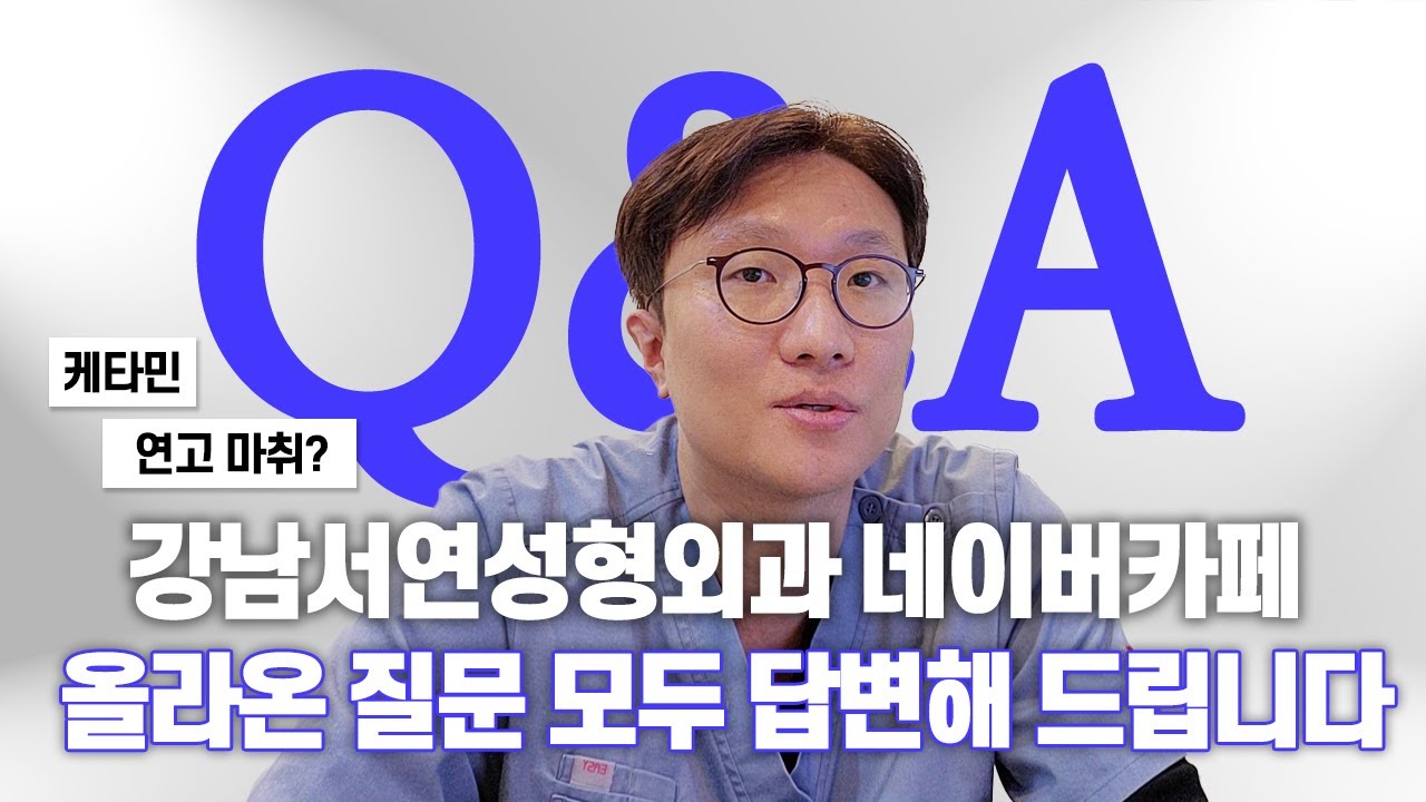 [Ганнам Соён Гоо сайхны мэс заслын эмнэлэг] Гоо сайхны мэс заслын зөвлөгөөний төв 💌 | Ганнам Соён Гоо сайхны мэс заслын эмнэлгийн Нэйвэр Кафе | Тавигдсан бүх асуултад хариулна.