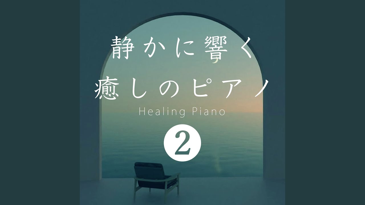 静かな夜の音 - YouTube