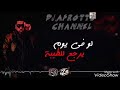 حالات واتس زيزو النوبي والفيلو مهرجان ضربة قاضية 2019 1