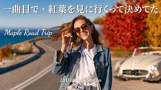 Chill Pop 🍁 Fall Drive Playlist | R&B Pop | Good Vibes | Relaxing Music | Maple Road Trip screenshot 3