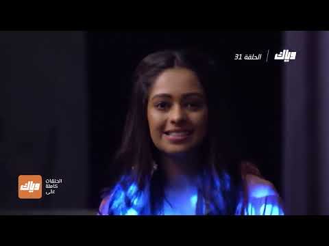 مسلسل مكانك في القلب 6 الحلقة 31 وياك