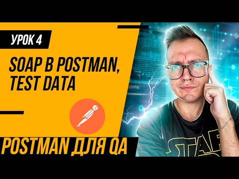Video: Hva er PM-test i Postman?